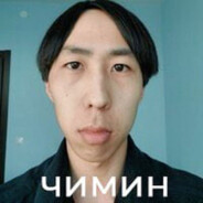 чимин