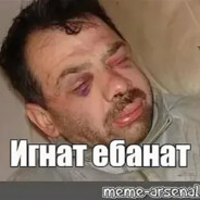 игнат слесарь