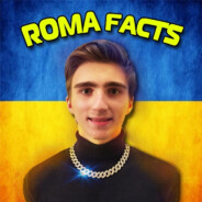 Рома Факти