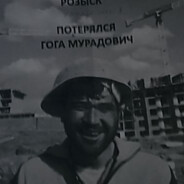 Гога Мурадович