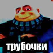 Tрубочки