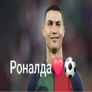 95 | Не стаяк рона